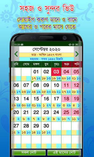 Calendar (EN,BN,AR)ক্যালেন্ডার screenshot 2