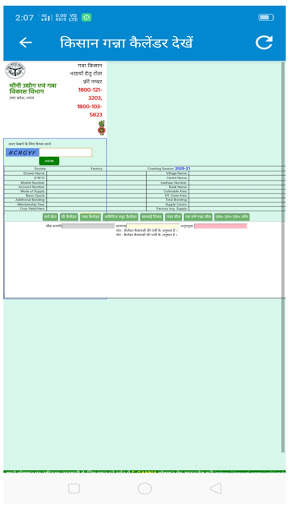 Ganna parchi Calendar 2020-21 new app screenshot 4