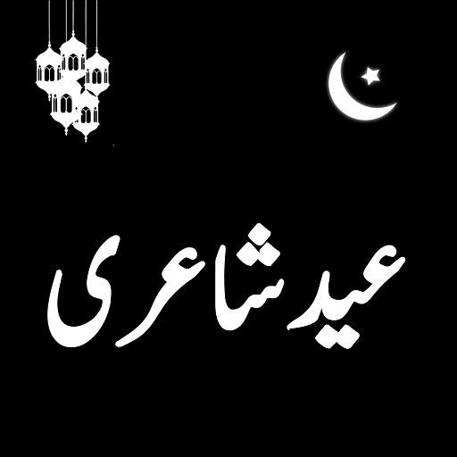 Eid Shayari 1.0.11