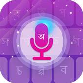 Assamese Voice Typing Keyboard 1.0