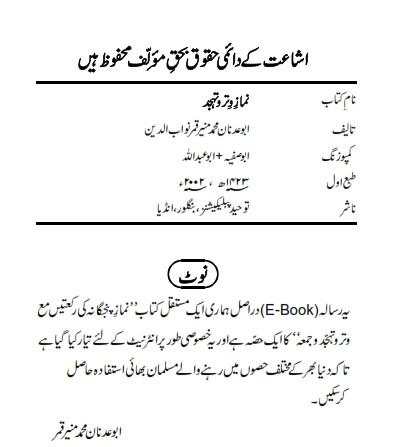 Namaz e Witr o Tahajud screenshot 3