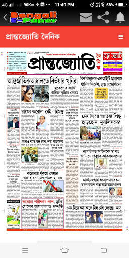 Bengali E-News Paper Silchar screenshot 3
