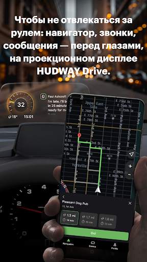 HUDWAY Drive: HUD-проектор скриншот 1