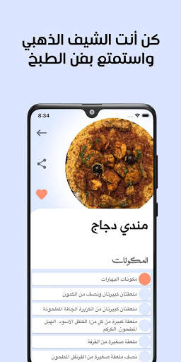 الذ طبخة 7 تصوير الشاشة