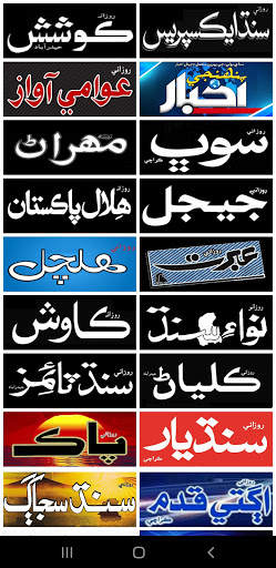 All urdu and sindhi news papers screenshot 3