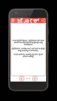 Kannada Jokes screenshot 5