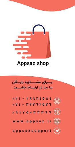 Appsaz Shop - اپلیکیشن فروشگاه اینترنتی اپ ساز شاپ screenshot 7