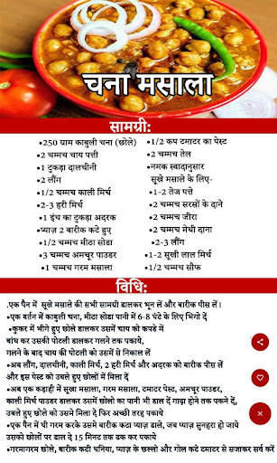 Recipes in Hindi l हिंदी रेसिपीज 6 تصوير الشاشة
