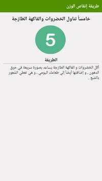 طريقة إنقاص الوزن بسهولة 8 تصوير الشاشة