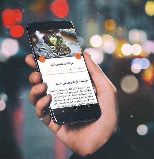 وصفات الشاورما بدون نت - احدث طرق عمل الشاورما 3 تصوير الشاشة