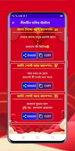 সীমাহীন হাসির এফ.বি স্ট্যাটাস | Funny Status screenshot 6