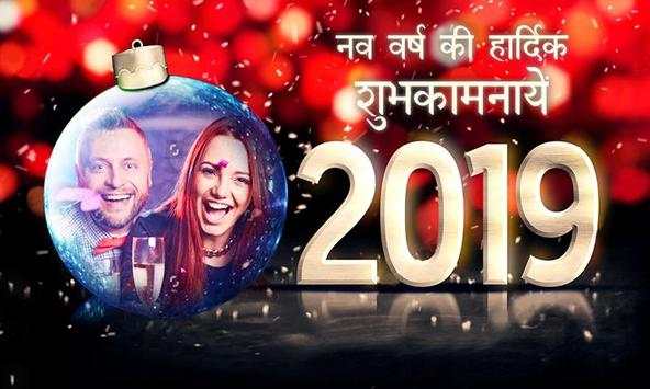 नव वर्ष की हार्दिक शुभकामनायें! फोटो फ्रेम 2019 screenshot 1