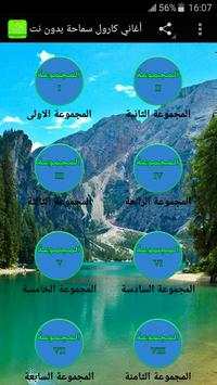 أغاني كارول سماحة بدون نت 1 تصوير الشاشة
