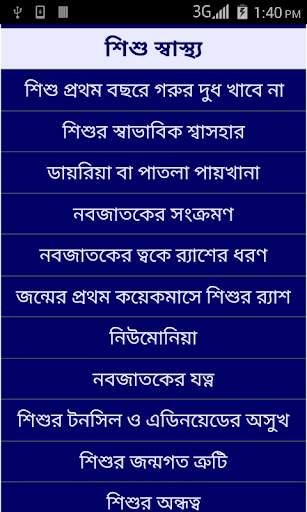 Bangla Health Problem Solution screenshot 4