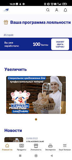 Lesaffre и я скриншот 1