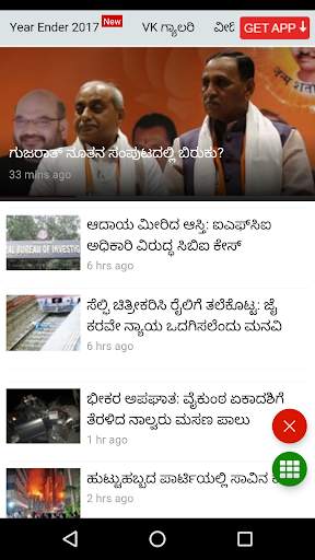 Kannada News - All Kannada Newspaper, India screenshot 2