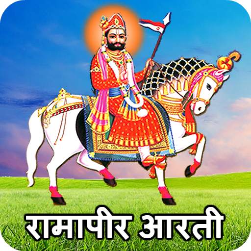 રામદેવ પીર નો હેલો 1.1