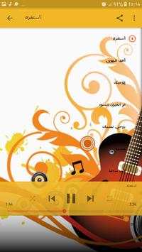وليد الشامي بدون انترنت 4 تصوير الشاشة