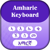 Amharic Keyboard иконка