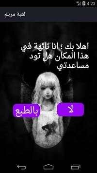 لعبة مريم 1 تصوير الشاشة