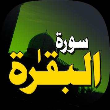 Surah Baqarah screenshot 3