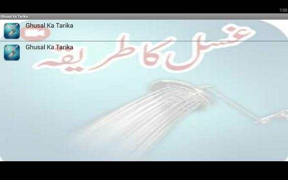 Ghusal Ka Islamic Tareeqa 2 تصوير الشاشة
