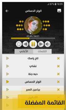 ألبوم شيرين نسّاي 2019 بدون إنترنت Sherine Nassay 5 تصوير الشاشة