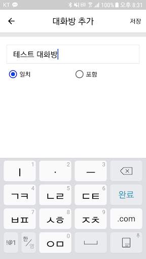 메신저 자동응답 old screenshot 2