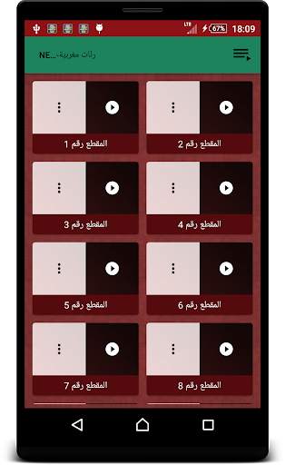 رنات مغربية-NEW- screenshot 5