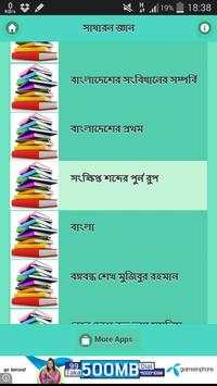 সাধারন জ্ঞান скриншот 5