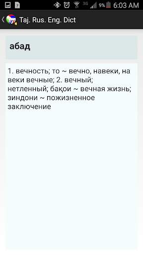 Tajik English Russian Lexicon 2 تصوير الشاشة