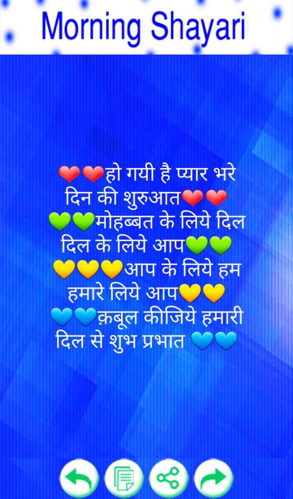Good Morning Shayari screenshot 7
