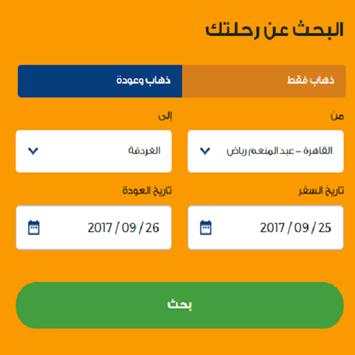 حجز تذاكر الاتوبيس و مواعيد الرحلات 2 تصوير الشاشة
