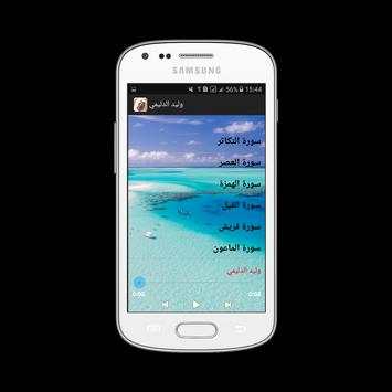 وليد الدليمي 1 تصوير الشاشة