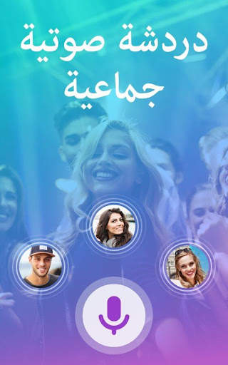 يلا لايت - دردشة صوتية جماعية 1 تصوير الشاشة