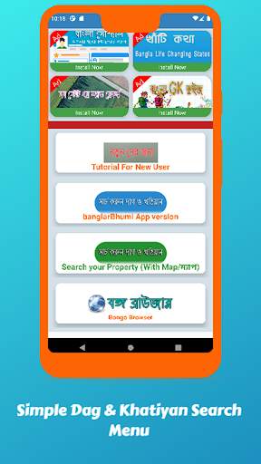 BanglarBhumi:সার্চিং জমির তথ্য screenshot 2