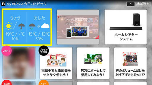My BRAVIA screenshot 1