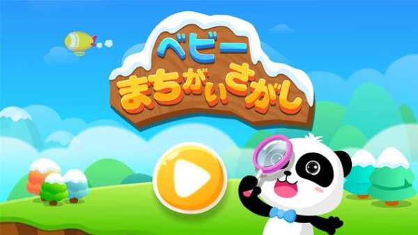 ベビーまちがい探し-BabyBus子ども・幼児向け知育アプリ screenshot 5