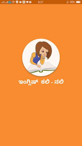 ಇಂಗ್ಲಿಷ್ ಕಲಿ ನಲಿ | Learn English in Kannada A to Z screenshot 1