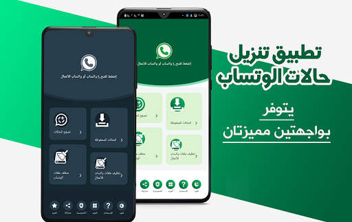 Majid8 : تحميل حالات الواتس اب - تنظيف الملفات screenshot 1