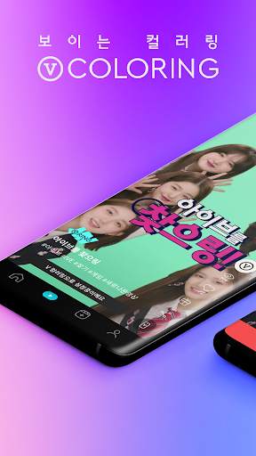 V컬러링 screenshot 4