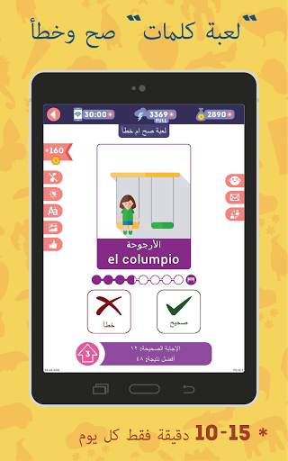 الإسبانية للمبتدئين: LinDuo 7 تصوير الشاشة