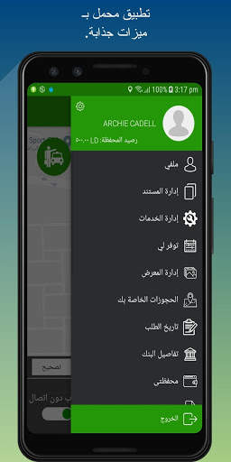 شريك سيرفو 3 تصوير الشاشة
