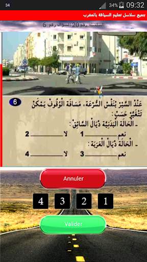 جميع سلاسل تعليم السياقة بالمغ 4 تصوير الشاشة