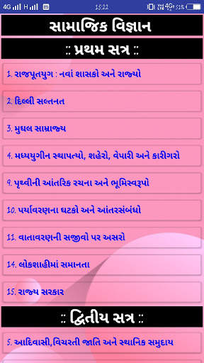 STD 7 OFFLINE APP BY ISWARSINH BARIA screenshot 1