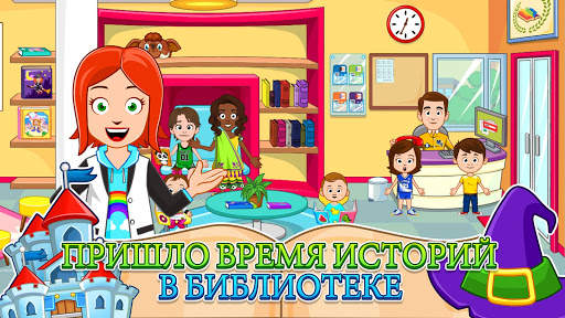 My Town : На улице скриншот 3