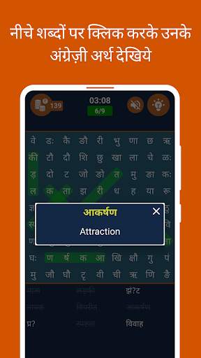 Hindi Word Search screenshot 3