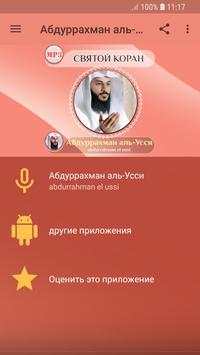 kabe imamı abdurrahman el ussi kuranı kerim screenshot 1