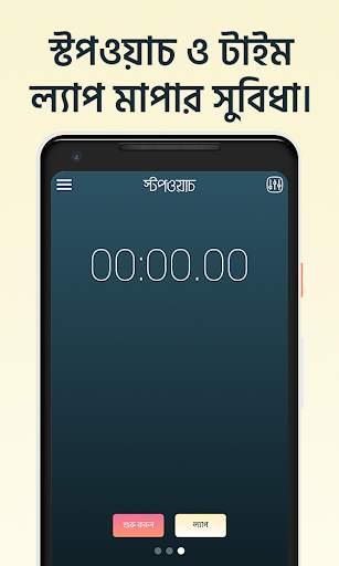 কথা বলা ঘড়ি - Talking Clock -  screenshot 3