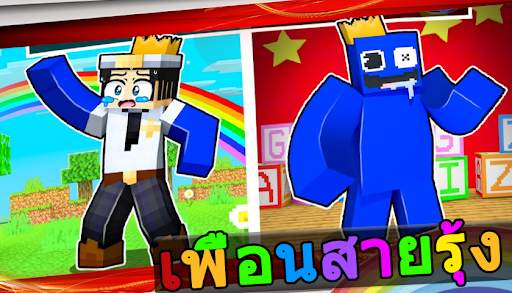 Rainbow Friends for Minecraft screenshot 2